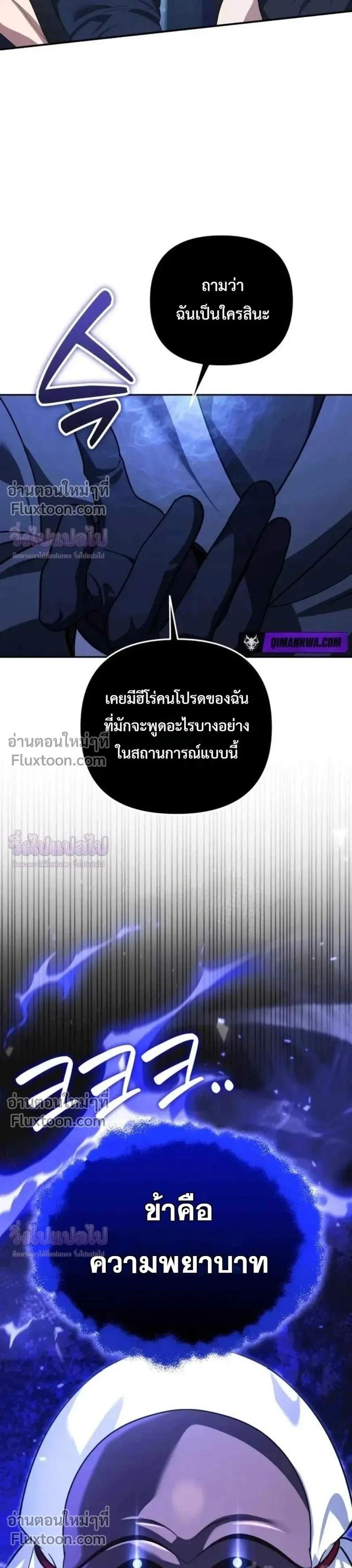 Sovereign of the Infinite Clones ส่งอวาตาร์ไปเก็บเวลต่างโลก ตอนที่ 83 หน้า 27