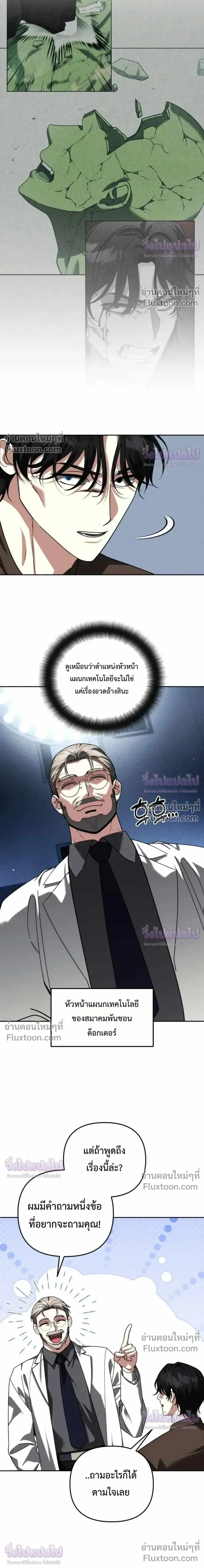Sovereign of the Infinite Clones ส่งอวาตาร์ไปเก็บเวลต่างโลก ตอนที่ 83 หน้า 3