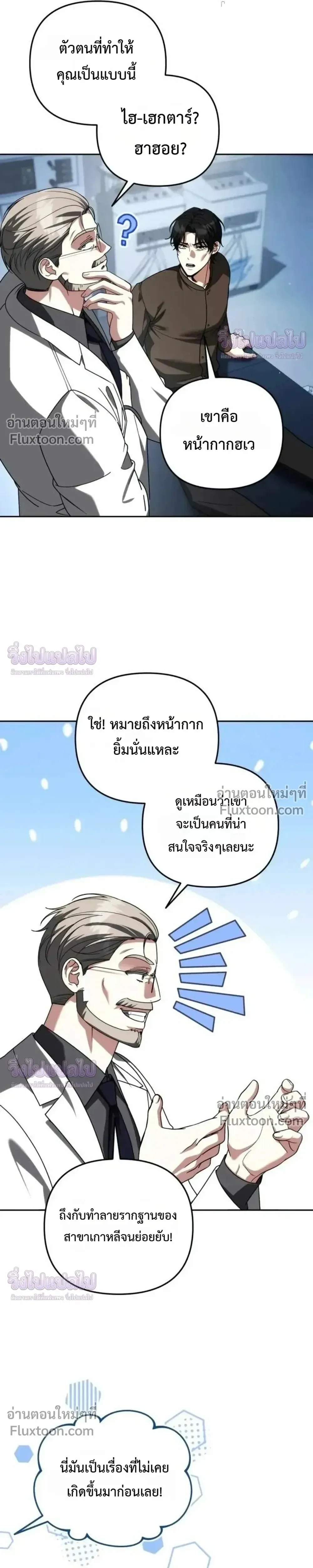 Sovereign of the Infinite Clones ส่งอวาตาร์ไปเก็บเวลต่างโลก ตอนที่ 83 หน้า 4