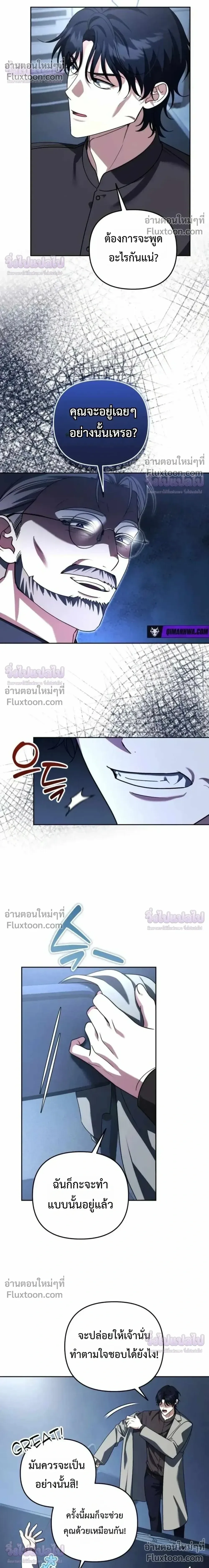 Sovereign of the Infinite Clones ส่งอวาตาร์ไปเก็บเวลต่างโลก ตอนที่ 83 หน้า 5