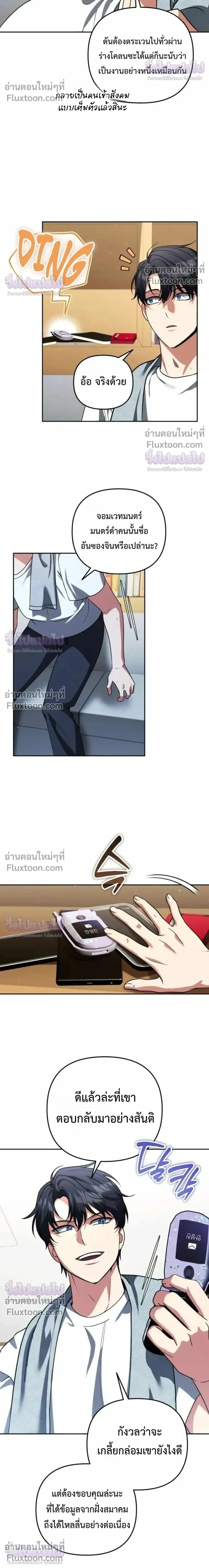 Sovereign of the Infinite Clones ส่งอวาตาร์ไปเก็บเวลต่างโลก ตอนที่ 83 หน้า 8