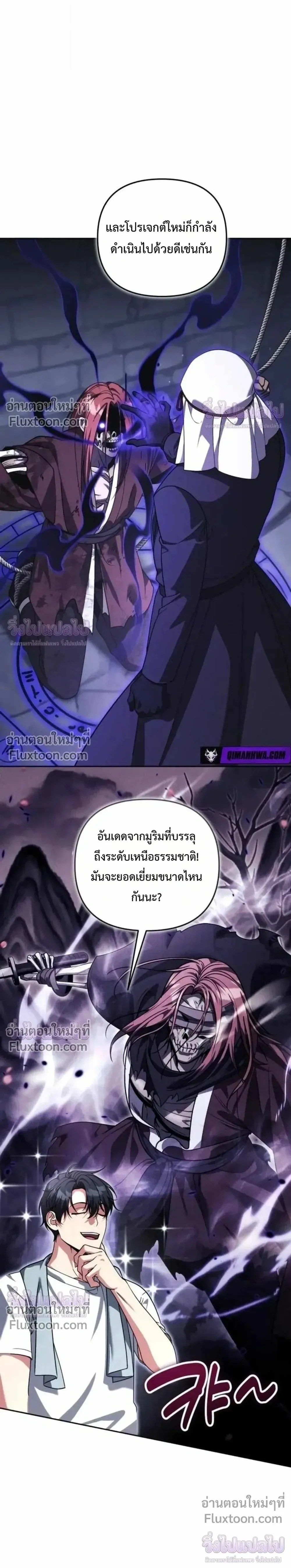 Sovereign of the Infinite Clones ส่งอวาตาร์ไปเก็บเวลต่างโลก ตอนที่ 83 หน้า 9