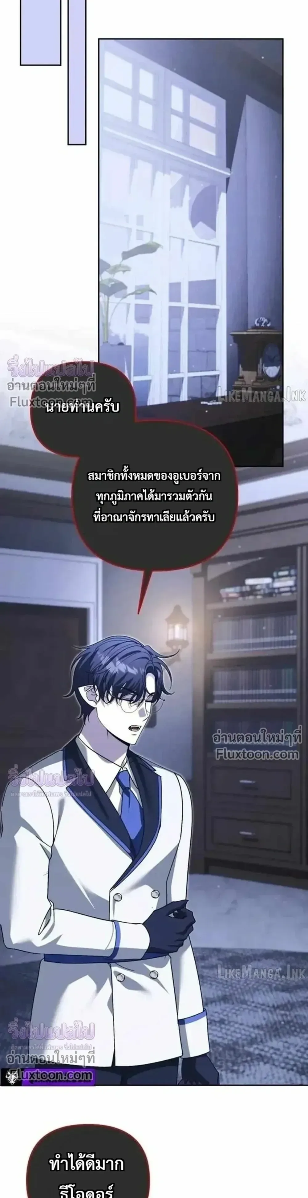 Sovereign of the Infinite Clones ส่งอวาตาร์ไปเก็บเวลต่างโลก ตอนที่ 84 หน้า 15