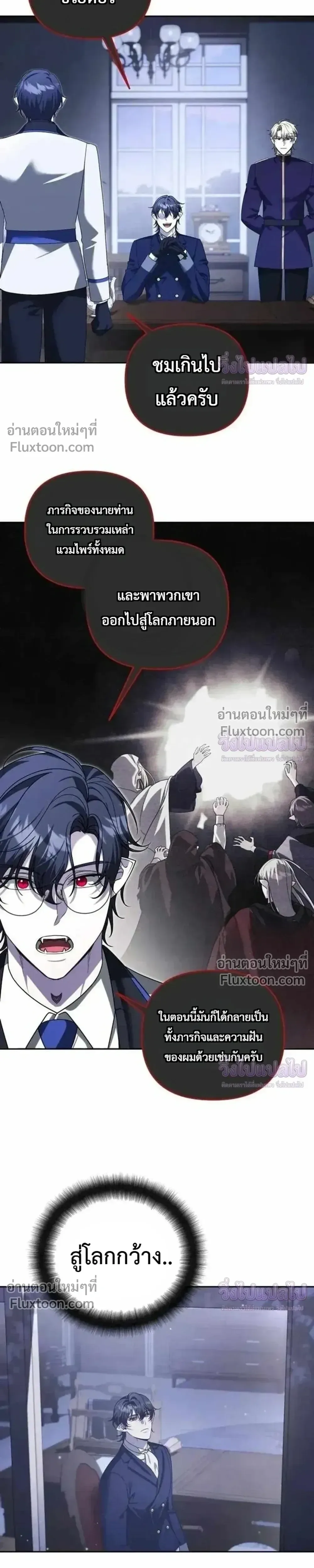 Sovereign of the Infinite Clones ส่งอวาตาร์ไปเก็บเวลต่างโลก ตอนที่ 84 หน้า 16