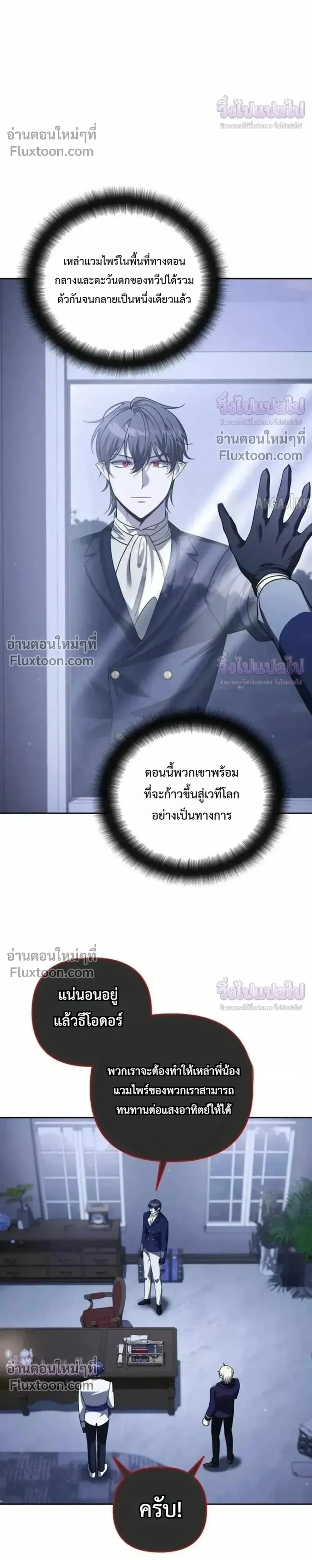 Sovereign of the Infinite Clones ส่งอวาตาร์ไปเก็บเวลต่างโลก ตอนที่ 84 หน้า 17