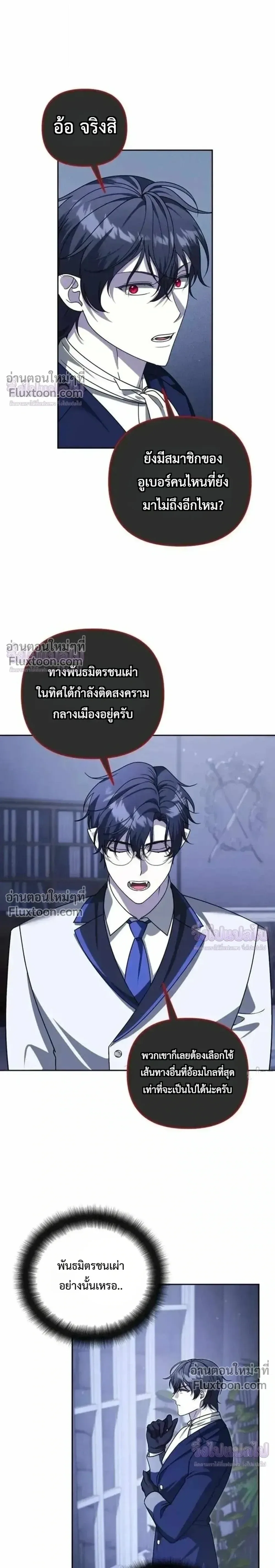 Sovereign of the Infinite Clones ส่งอวาตาร์ไปเก็บเวลต่างโลก ตอนที่ 84 หน้า 18