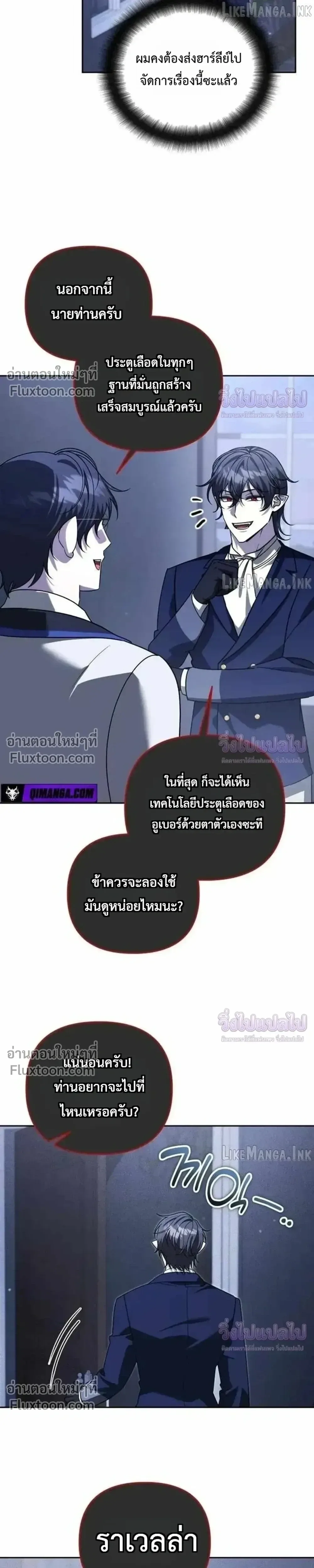 Sovereign of the Infinite Clones ส่งอวาตาร์ไปเก็บเวลต่างโลก ตอนที่ 84 หน้า 19