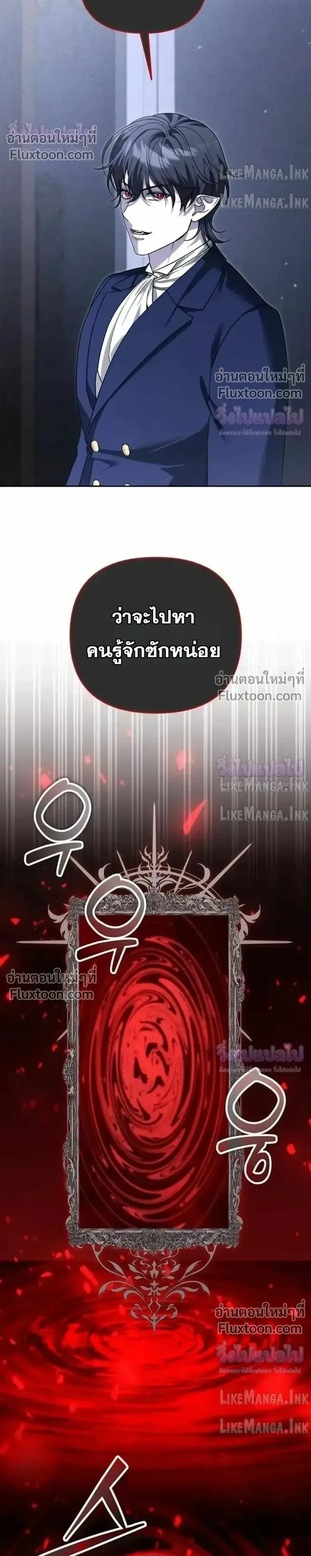 Sovereign of the Infinite Clones ส่งอวาตาร์ไปเก็บเวลต่างโลก ตอนที่ 84 หน้า 20