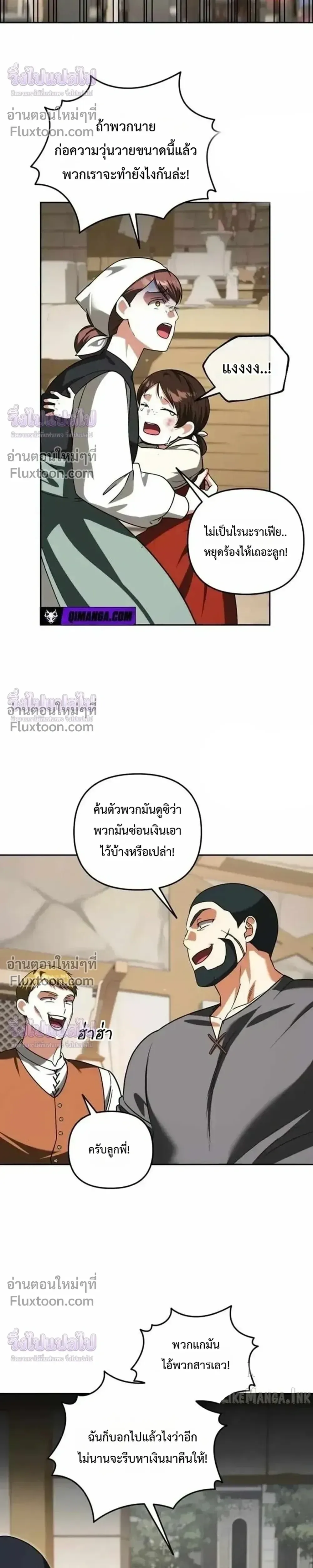Sovereign of the Infinite Clones ส่งอวาตาร์ไปเก็บเวลต่างโลก ตอนที่ 84 หน้า 23