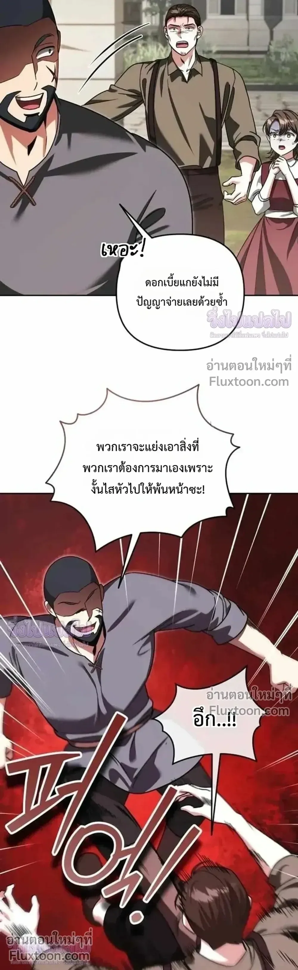 Sovereign of the Infinite Clones ส่งอวาตาร์ไปเก็บเวลต่างโลก ตอนที่ 84 หน้า 24