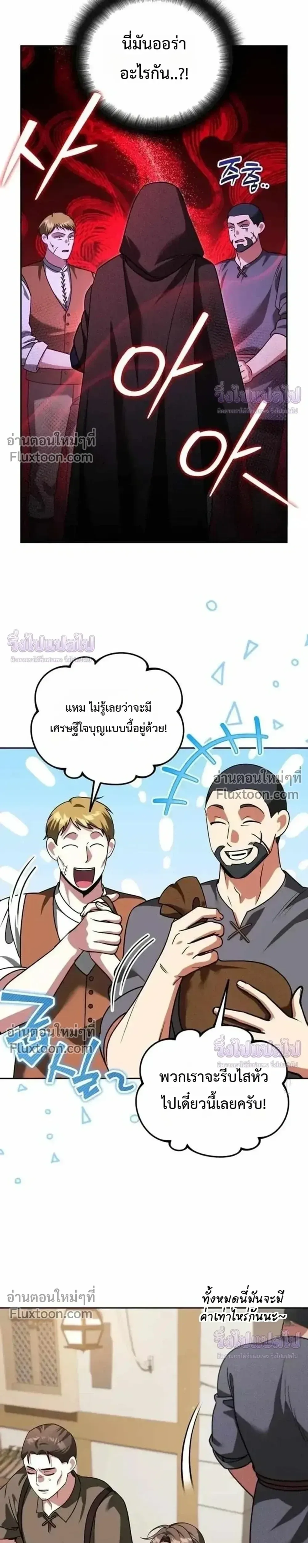 Sovereign of the Infinite Clones ส่งอวาตาร์ไปเก็บเวลต่างโลก ตอนที่ 84 หน้า 28