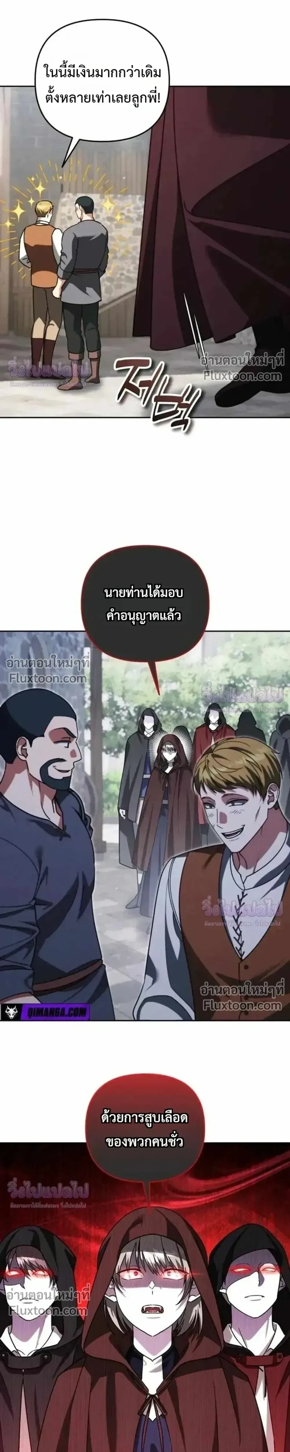 Sovereign of the Infinite Clones ส่งอวาตาร์ไปเก็บเวลต่างโลก ตอนที่ 84 หน้า 30