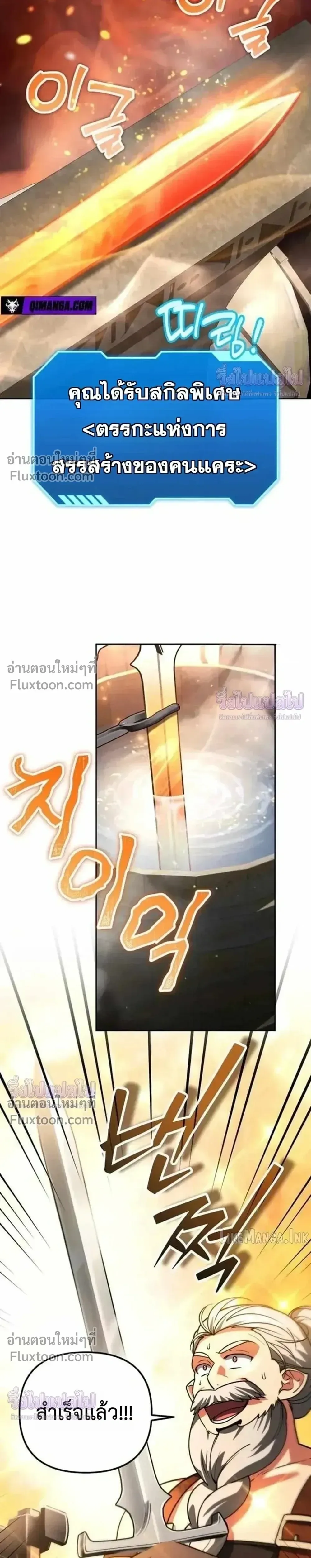 Sovereign of the Infinite Clones ส่งอวาตาร์ไปเก็บเวลต่างโลก ตอนที่ 84 หน้า 4