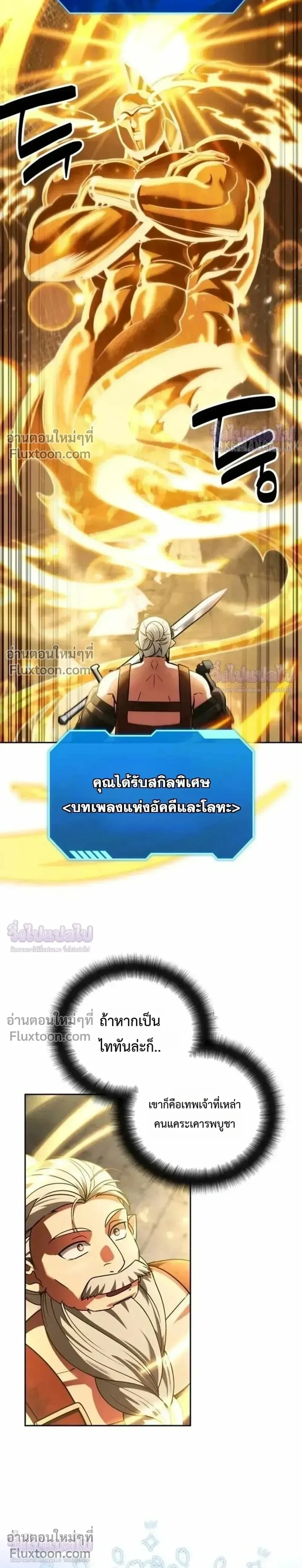 Sovereign of the Infinite Clones ส่งอวาตาร์ไปเก็บเวลต่างโลก ตอนที่ 84 หน้า 6