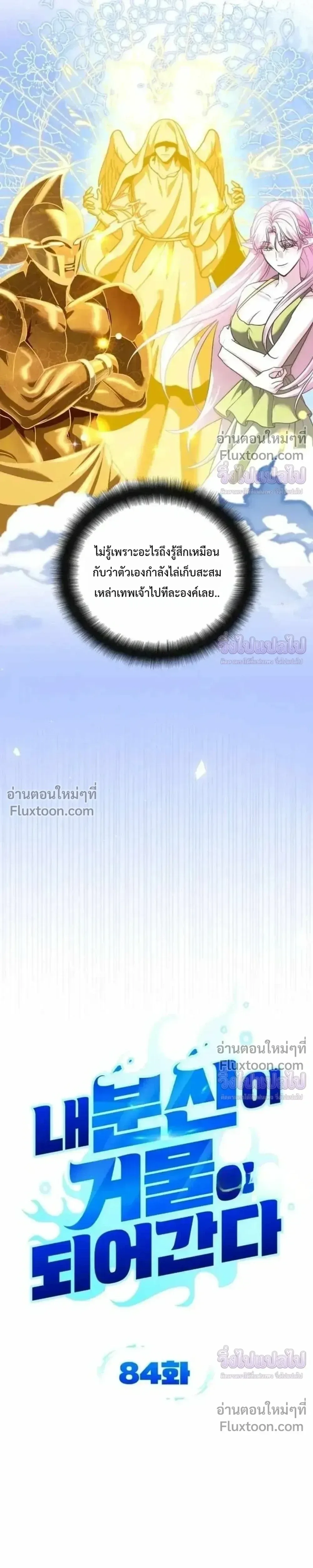Sovereign of the Infinite Clones ส่งอวาตาร์ไปเก็บเวลต่างโลก ตอนที่ 84 หน้า 7