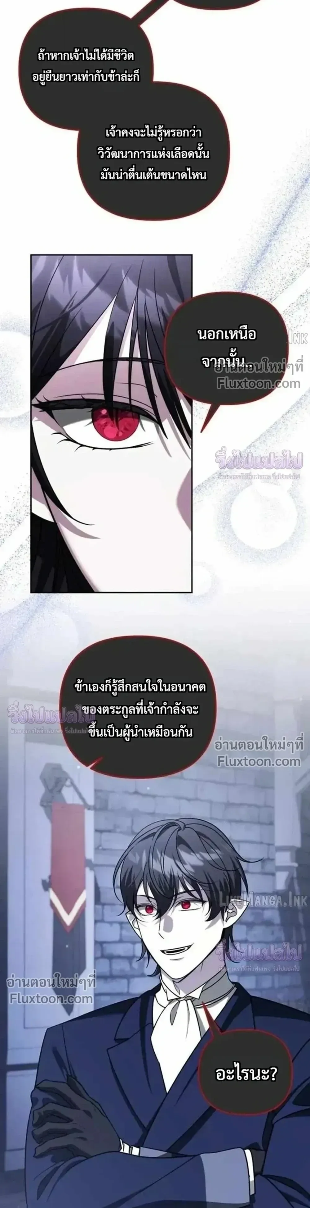 Sovereign of the Infinite Clones ส่งอวาตาร์ไปเก็บเวลต่างโลก ตอนที่ 84 หน้า 9