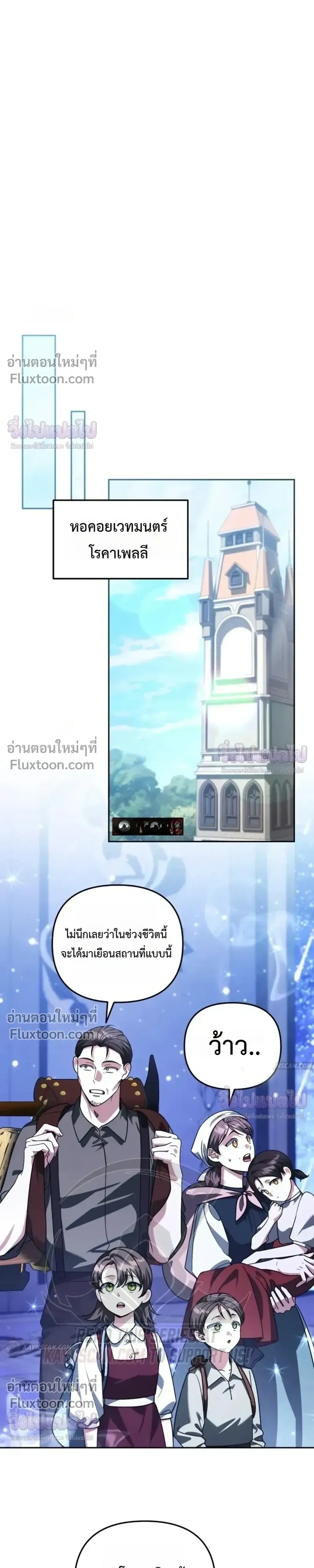 Sovereign of the Infinite Clones ส่งอวาตาร์ไปเก็บเวลต่างโลก ตอนที่ 85 หน้า 10
