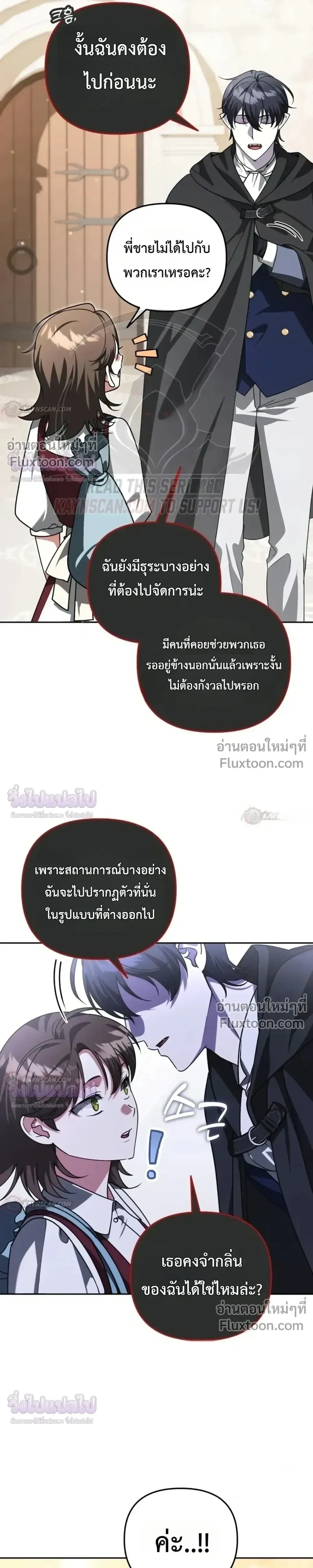 Sovereign of the Infinite Clones ส่งอวาตาร์ไปเก็บเวลต่างโลก ตอนที่ 85 หน้า 13