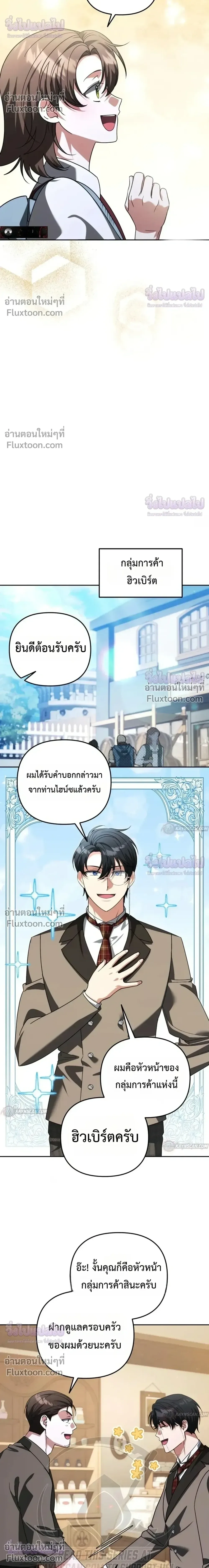 Sovereign of the Infinite Clones ส่งอวาตาร์ไปเก็บเวลต่างโลก ตอนที่ 85 หน้า 14