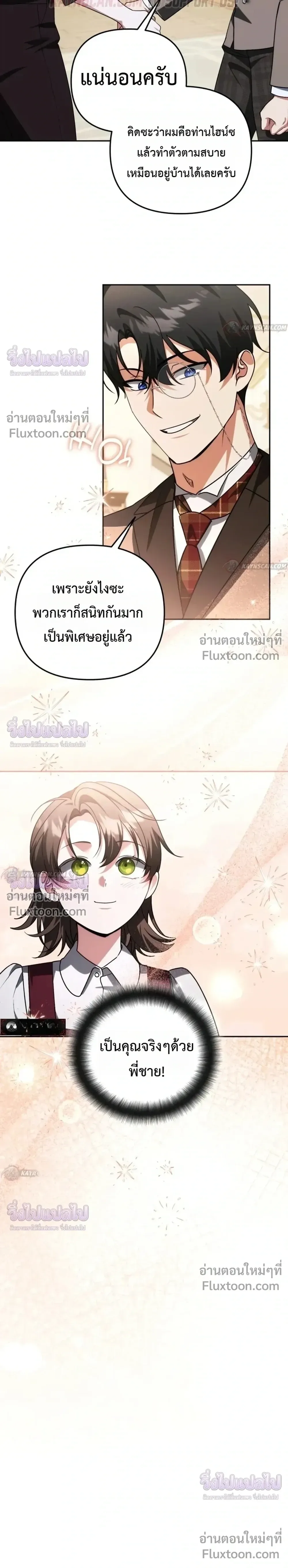 Sovereign of the Infinite Clones ส่งอวาตาร์ไปเก็บเวลต่างโลก ตอนที่ 85 หน้า 15