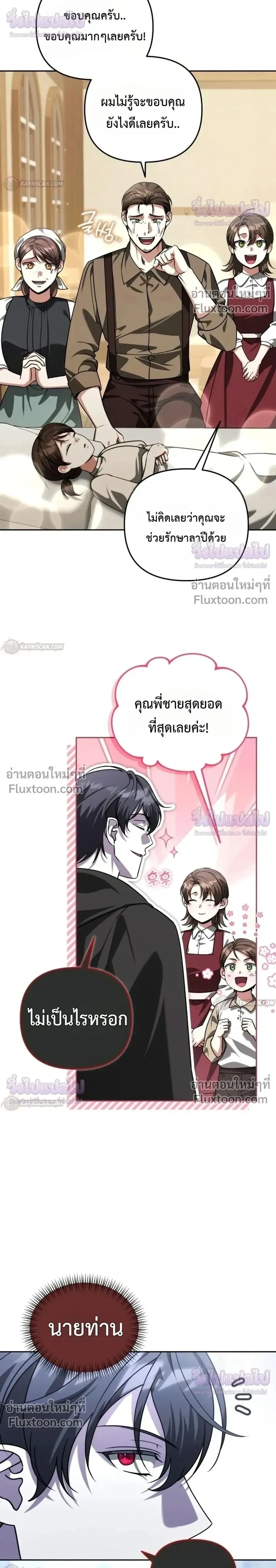 Sovereign of the Infinite Clones ส่งอวาตาร์ไปเก็บเวลต่างโลก ตอนที่ 85 หน้า 2