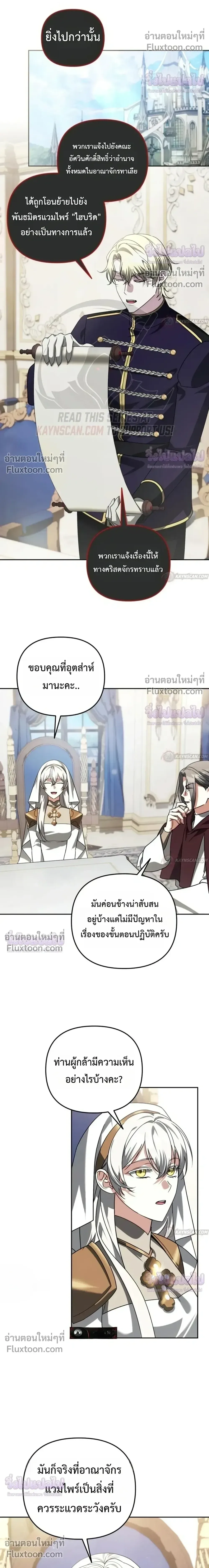 Sovereign of the Infinite Clones ส่งอวาตาร์ไปเก็บเวลต่างโลก ตอนที่ 85 หน้า 20