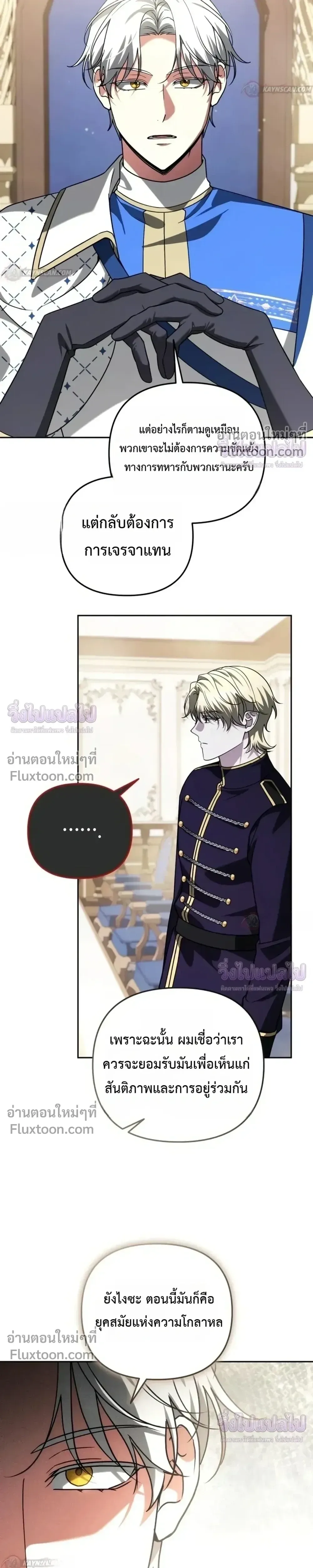 Sovereign of the Infinite Clones ส่งอวาตาร์ไปเก็บเวลต่างโลก ตอนที่ 85 หน้า 21