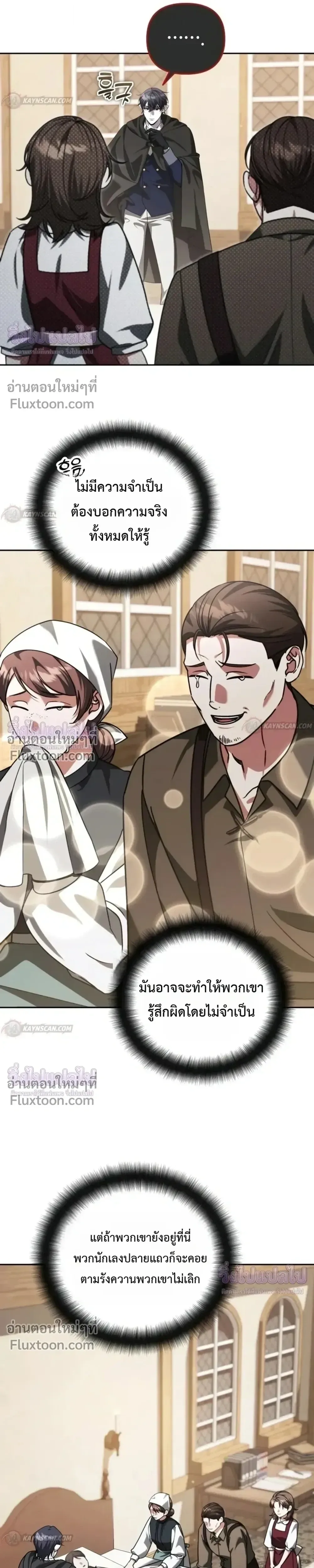 Sovereign of the Infinite Clones ส่งอวาตาร์ไปเก็บเวลต่างโลก ตอนที่ 85 หน้า 4