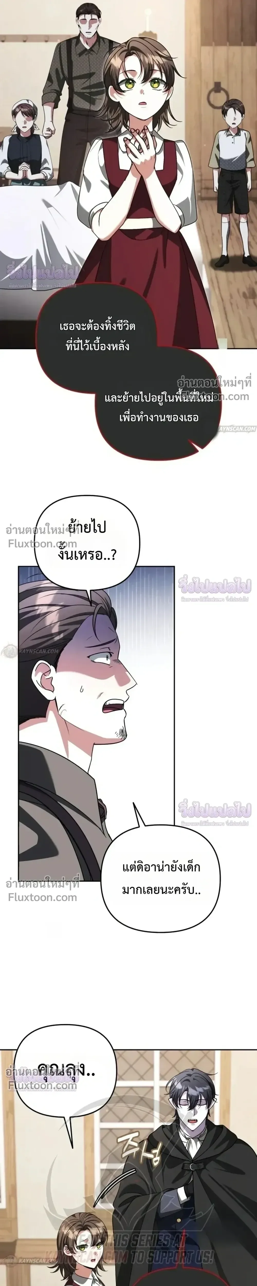 Sovereign of the Infinite Clones ส่งอวาตาร์ไปเก็บเวลต่างโลก ตอนที่ 85 หน้า 7