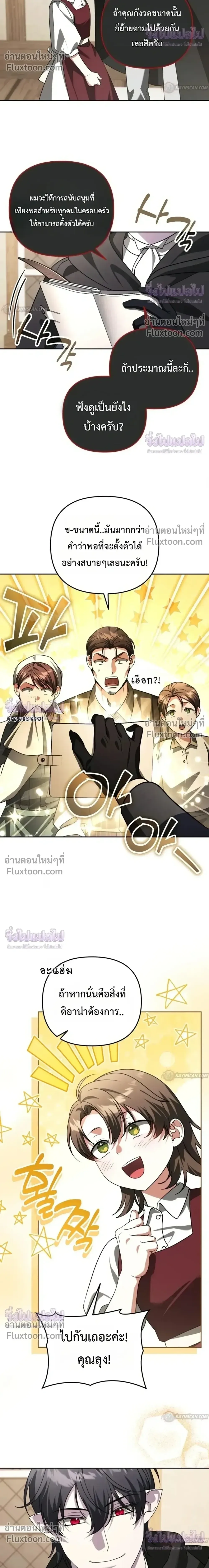 Sovereign of the Infinite Clones ส่งอวาตาร์ไปเก็บเวลต่างโลก ตอนที่ 85 หน้า 8