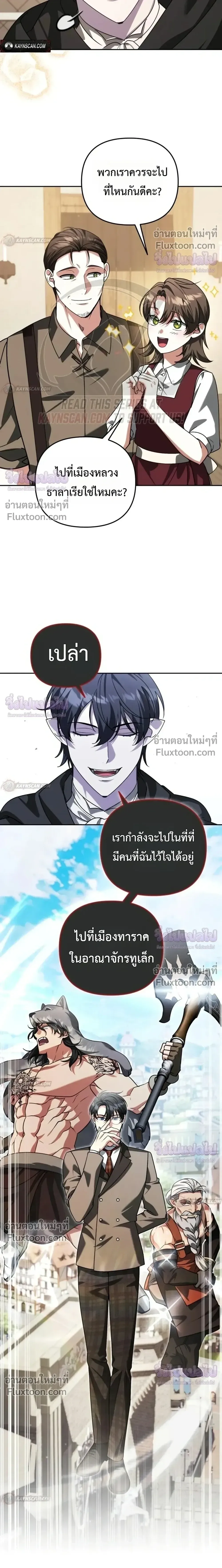 Sovereign of the Infinite Clones ส่งอวาตาร์ไปเก็บเวลต่างโลก ตอนที่ 85 หน้า 9