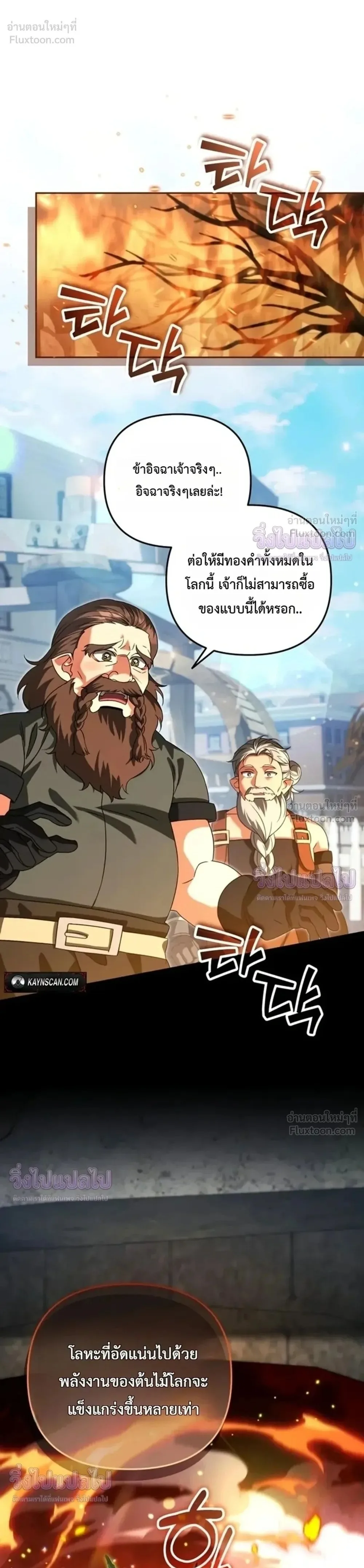 Sovereign of the Infinite Clones ส่งอวาตาร์ไปเก็บเวลต่างโลก ตอนที่ 90 หน้า 1