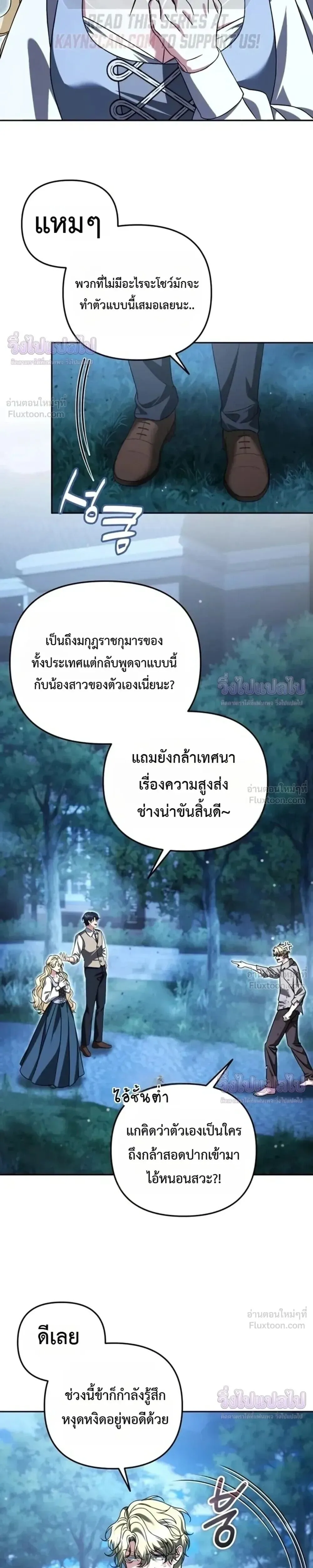 Sovereign of the Infinite Clones ส่งอวาตาร์ไปเก็บเวลต่างโลก ตอนที่ 90 หน้า 10