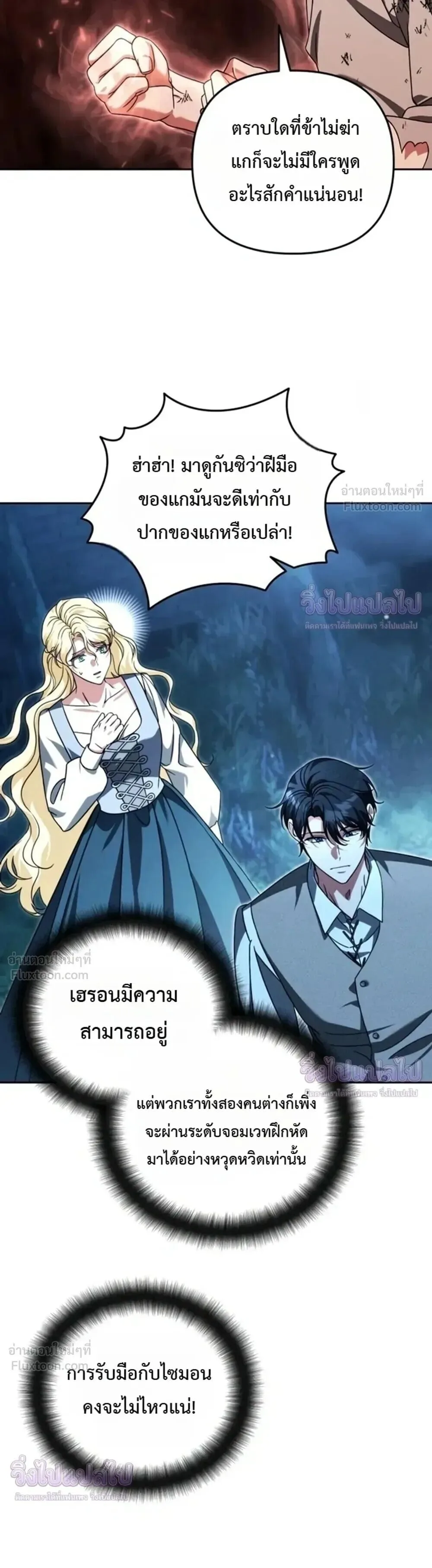 Sovereign of the Infinite Clones ส่งอวาตาร์ไปเก็บเวลต่างโลก ตอนที่ 90 หน้า 12