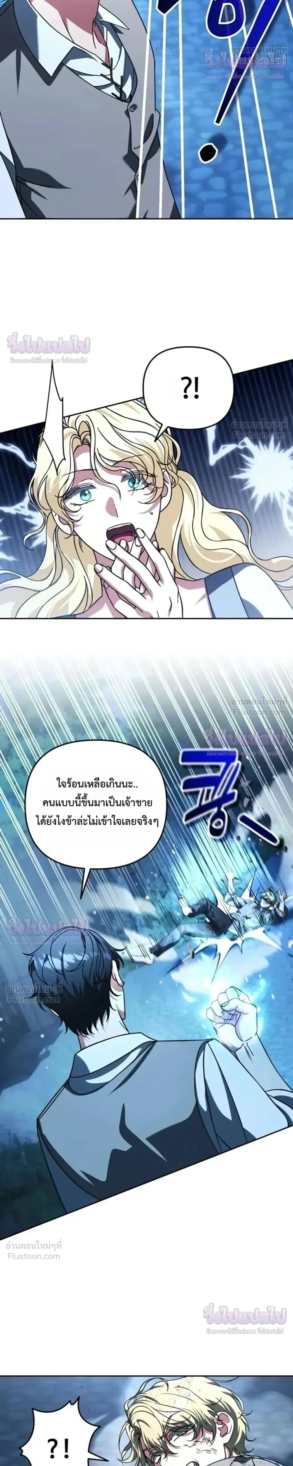 Sovereign of the Infinite Clones ส่งอวาตาร์ไปเก็บเวลต่างโลก ตอนที่ 90 หน้า 14