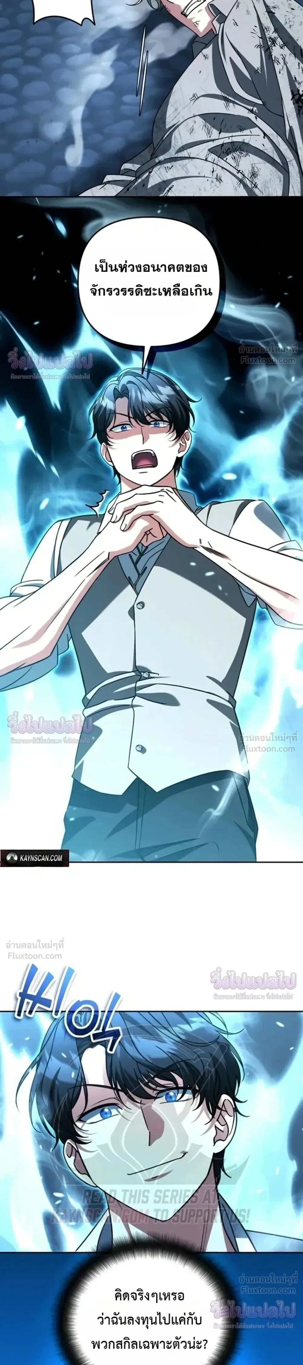 Sovereign of the Infinite Clones ส่งอวาตาร์ไปเก็บเวลต่างโลก ตอนที่ 90 หน้า 15