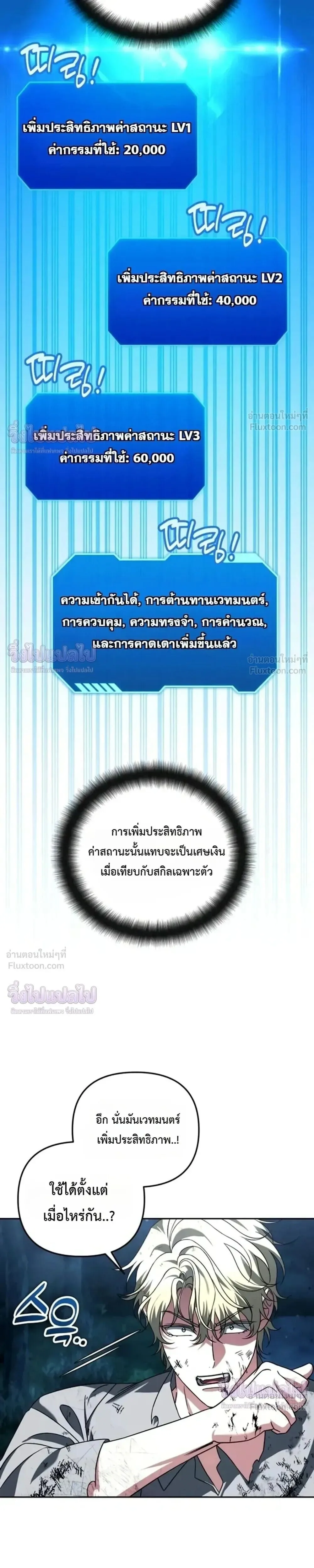 Sovereign of the Infinite Clones ส่งอวาตาร์ไปเก็บเวลต่างโลก ตอนที่ 90 หน้า 16