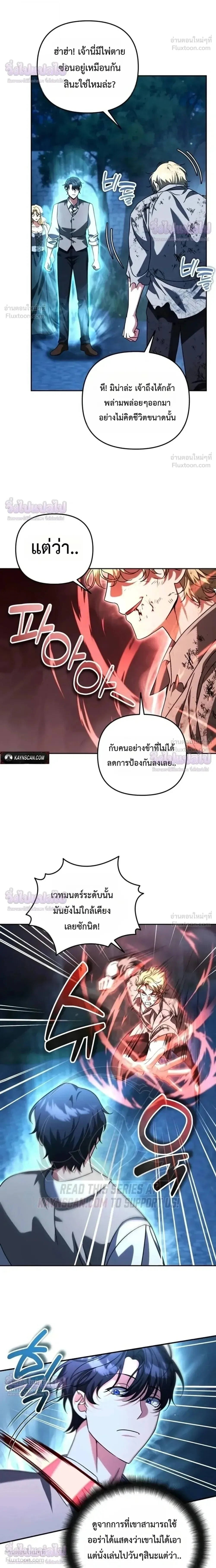 Sovereign of the Infinite Clones ส่งอวาตาร์ไปเก็บเวลต่างโลก ตอนที่ 90 หน้า 17