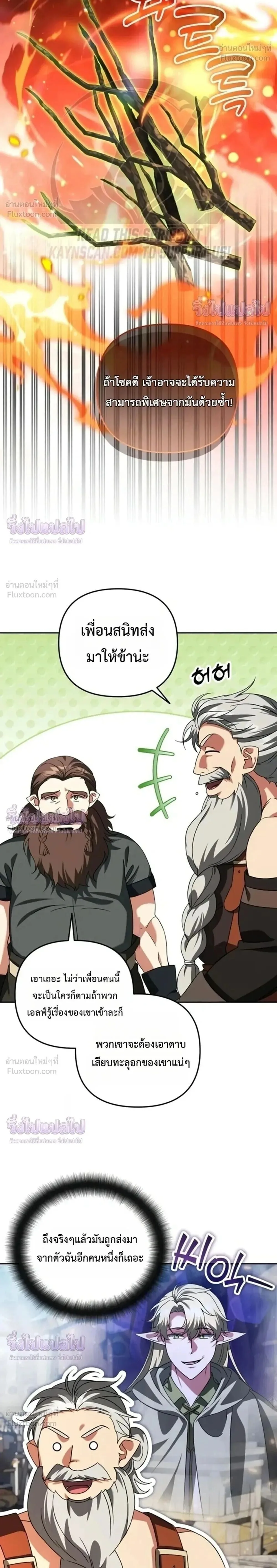 Sovereign of the Infinite Clones ส่งอวาตาร์ไปเก็บเวลต่างโลก ตอนที่ 90 หน้า 2
