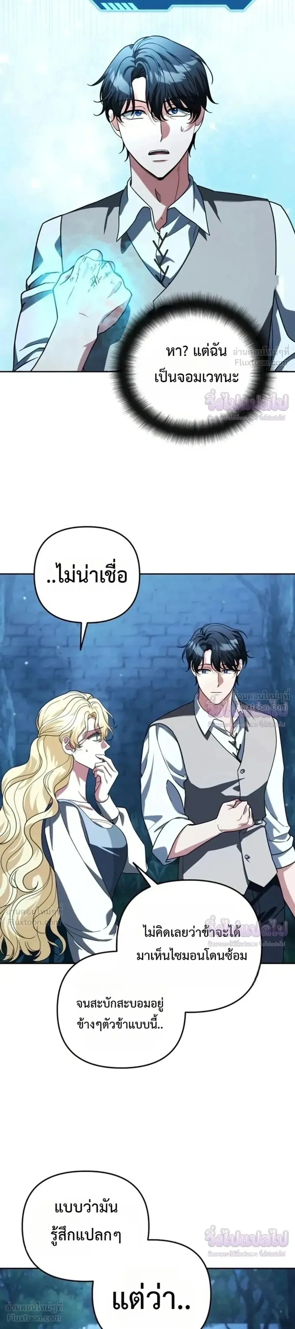 Sovereign of the Infinite Clones ส่งอวาตาร์ไปเก็บเวลต่างโลก ตอนที่ 90 หน้า 20