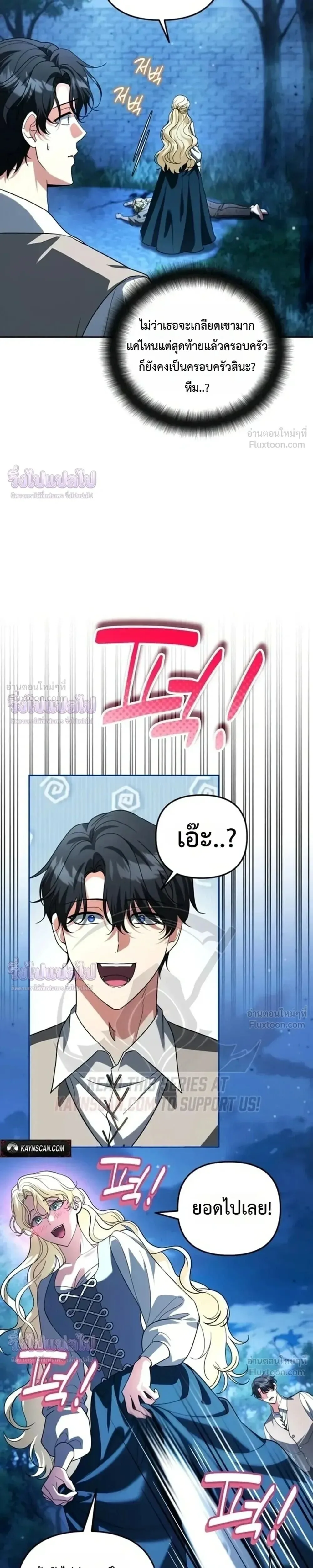 Sovereign of the Infinite Clones ส่งอวาตาร์ไปเก็บเวลต่างโลก ตอนที่ 90 หน้า 21