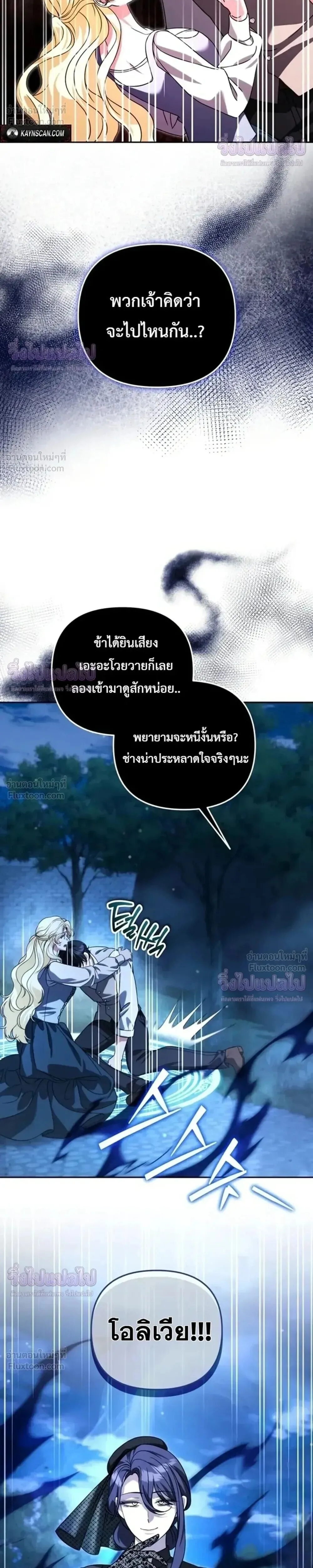 Sovereign of the Infinite Clones ส่งอวาตาร์ไปเก็บเวลต่างโลก ตอนที่ 90 หน้า 24