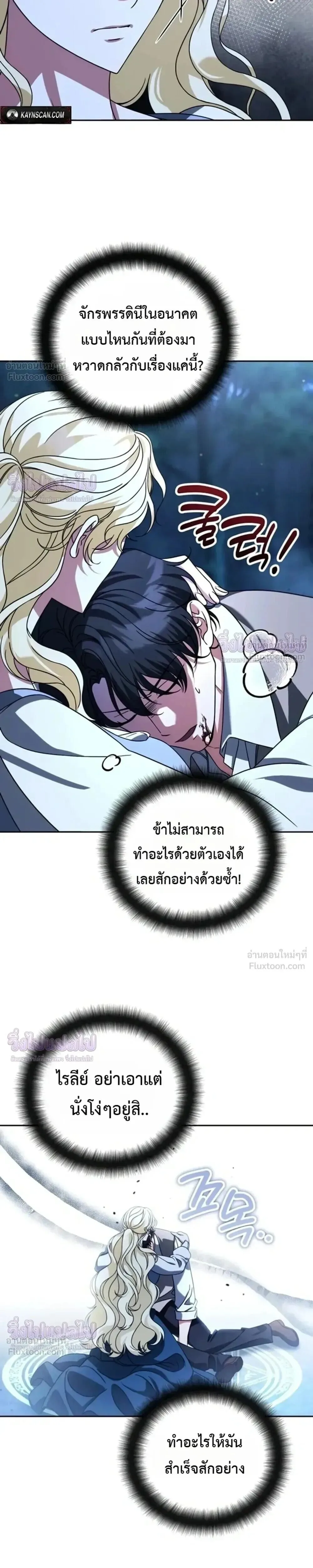 Sovereign of the Infinite Clones ส่งอวาตาร์ไปเก็บเวลต่างโลก ตอนที่ 90 หน้า 26