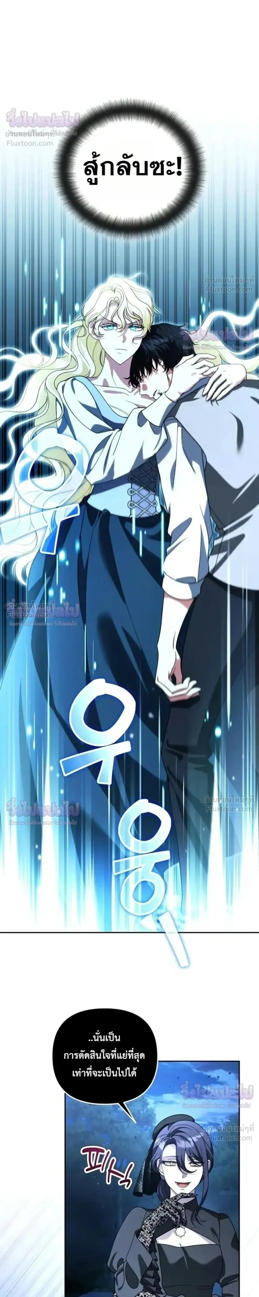 Sovereign of the Infinite Clones ส่งอวาตาร์ไปเก็บเวลต่างโลก ตอนที่ 90 หน้า 27