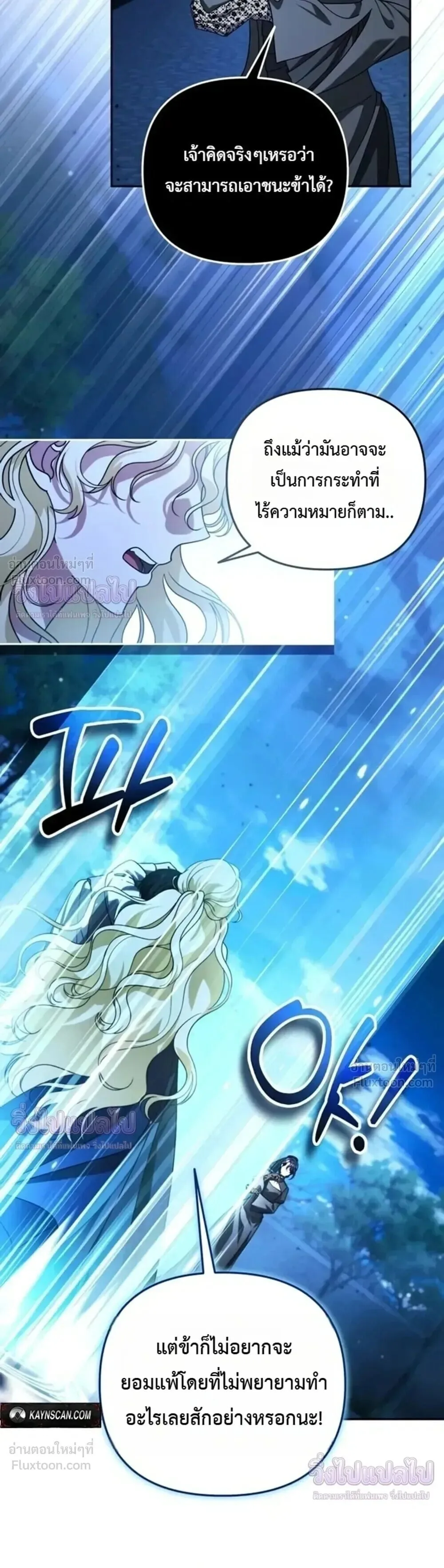 Sovereign of the Infinite Clones ส่งอวาตาร์ไปเก็บเวลต่างโลก ตอนที่ 90 หน้า 28