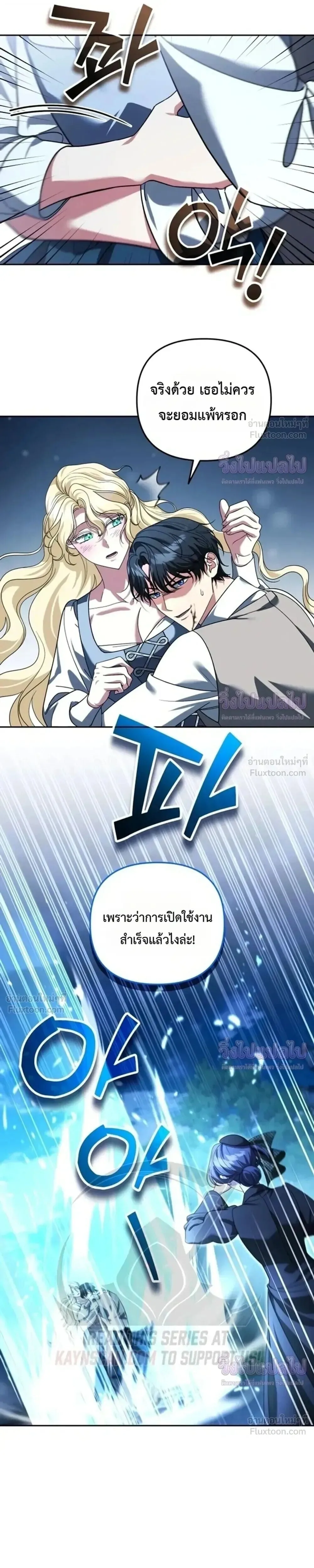 Sovereign of the Infinite Clones ส่งอวาตาร์ไปเก็บเวลต่างโลก ตอนที่ 90 หน้า 29