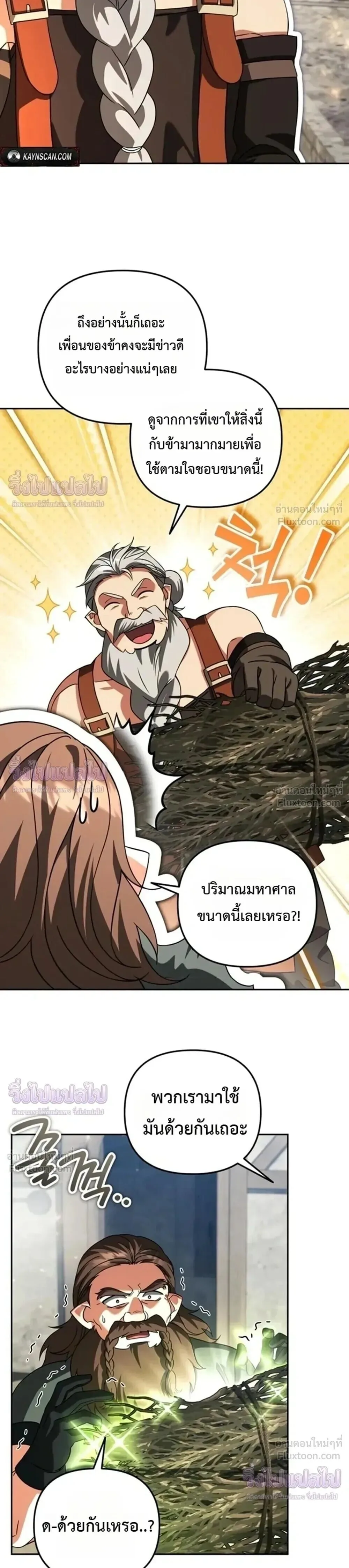 Sovereign of the Infinite Clones ส่งอวาตาร์ไปเก็บเวลต่างโลก ตอนที่ 90 หน้า 3