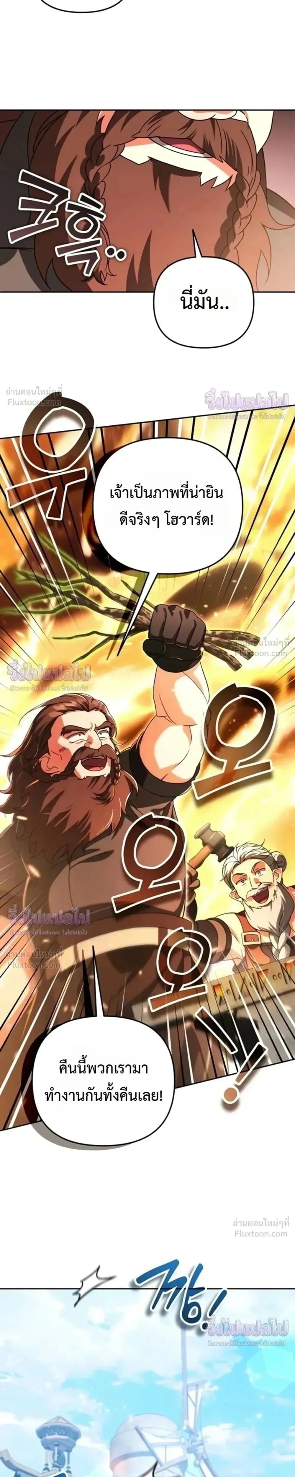Sovereign of the Infinite Clones ส่งอวาตาร์ไปเก็บเวลต่างโลก ตอนที่ 90 หน้า 4