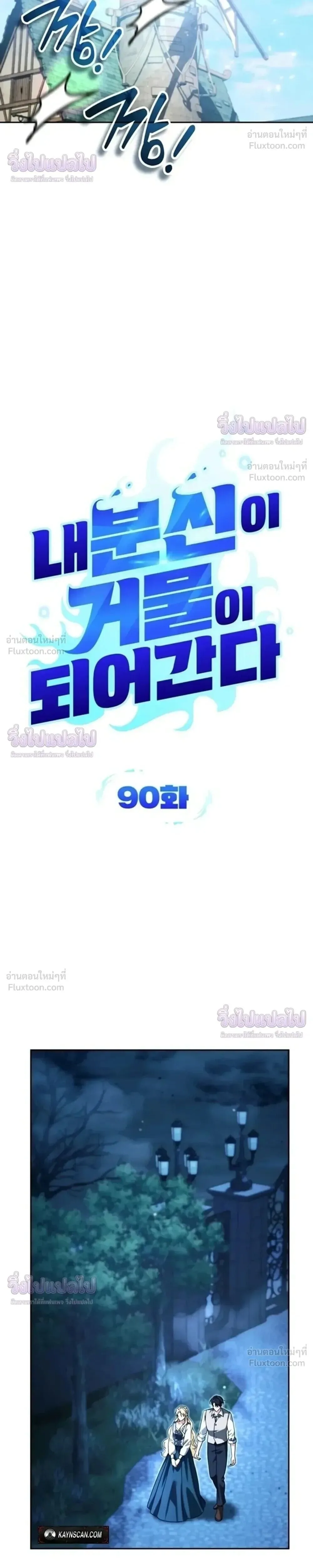 Sovereign of the Infinite Clones ส่งอวาตาร์ไปเก็บเวลต่างโลก ตอนที่ 90 หน้า 5