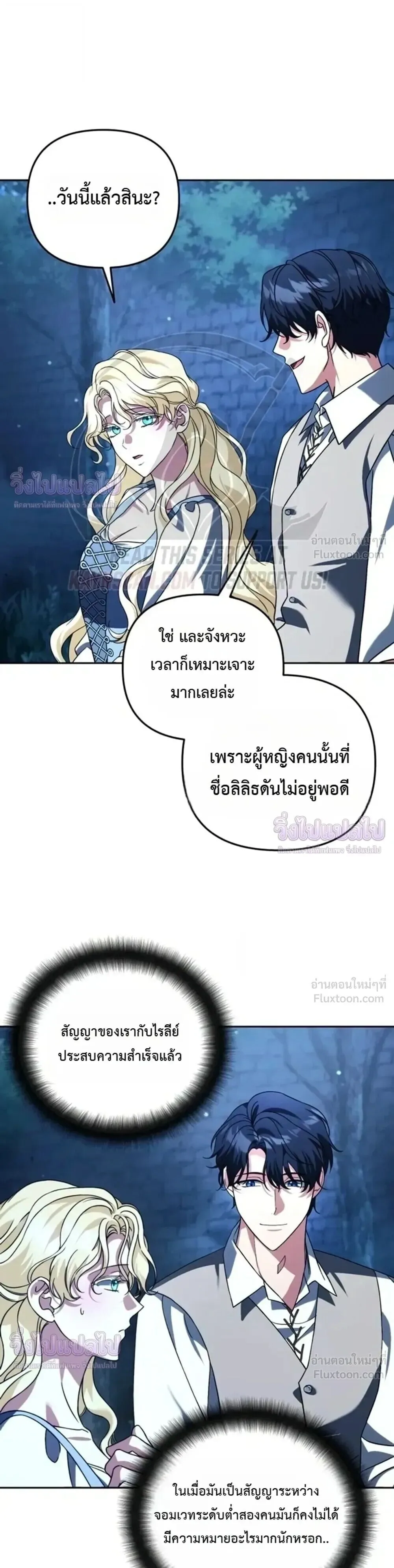 Sovereign of the Infinite Clones ส่งอวาตาร์ไปเก็บเวลต่างโลก ตอนที่ 90 หน้า 6